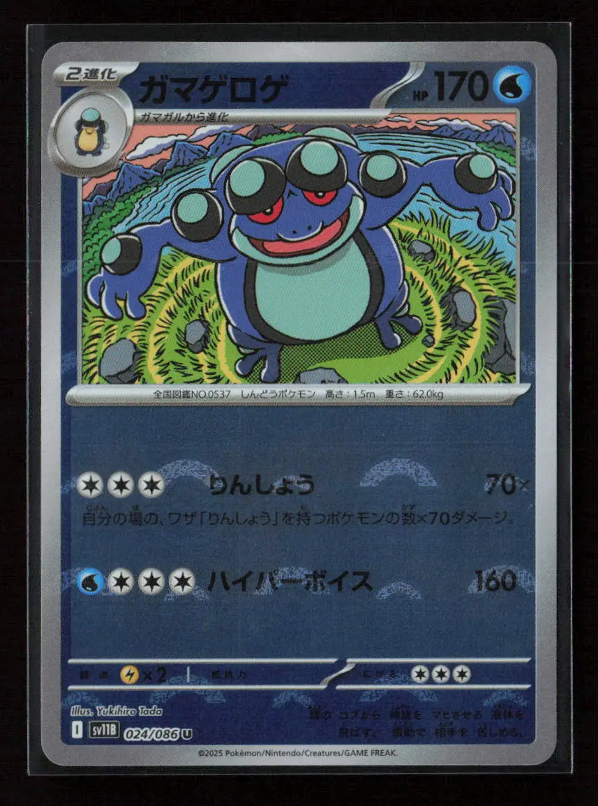 Seismitoad - (Poke Ball Pattern) Uncommon Sv11b: Black Bolt 024/086 Nm 1