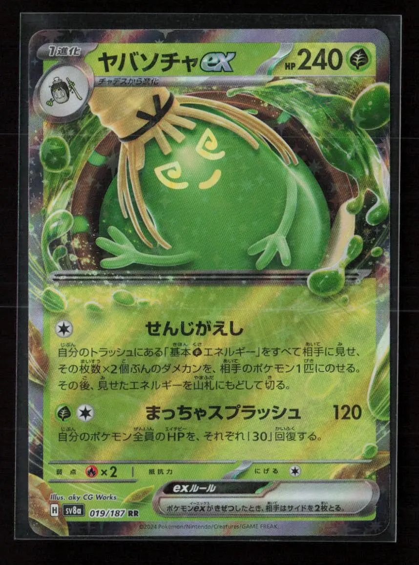 Sinistcha Ex Double Rare Sv8a: Terastal Fest Ex 019/187 Nm 1