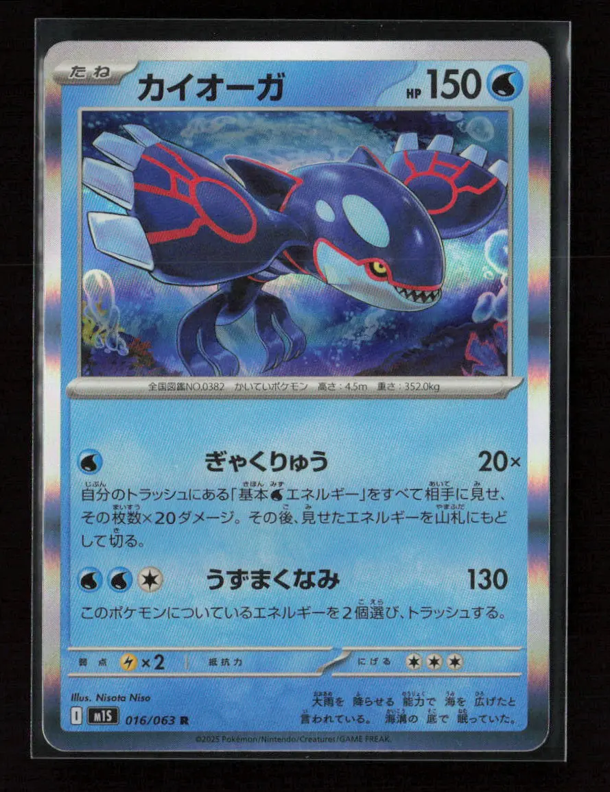 Kyogre Rare M1s: Mega Symphonia 016/063 Nm 1