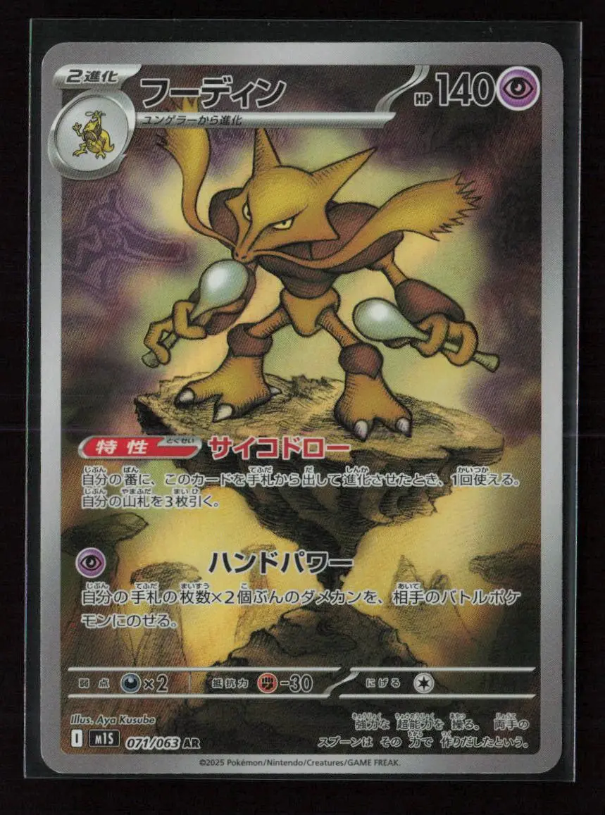 Alakazam - Art Rare M1s: Mega Symphonia 071/063 Nm 1