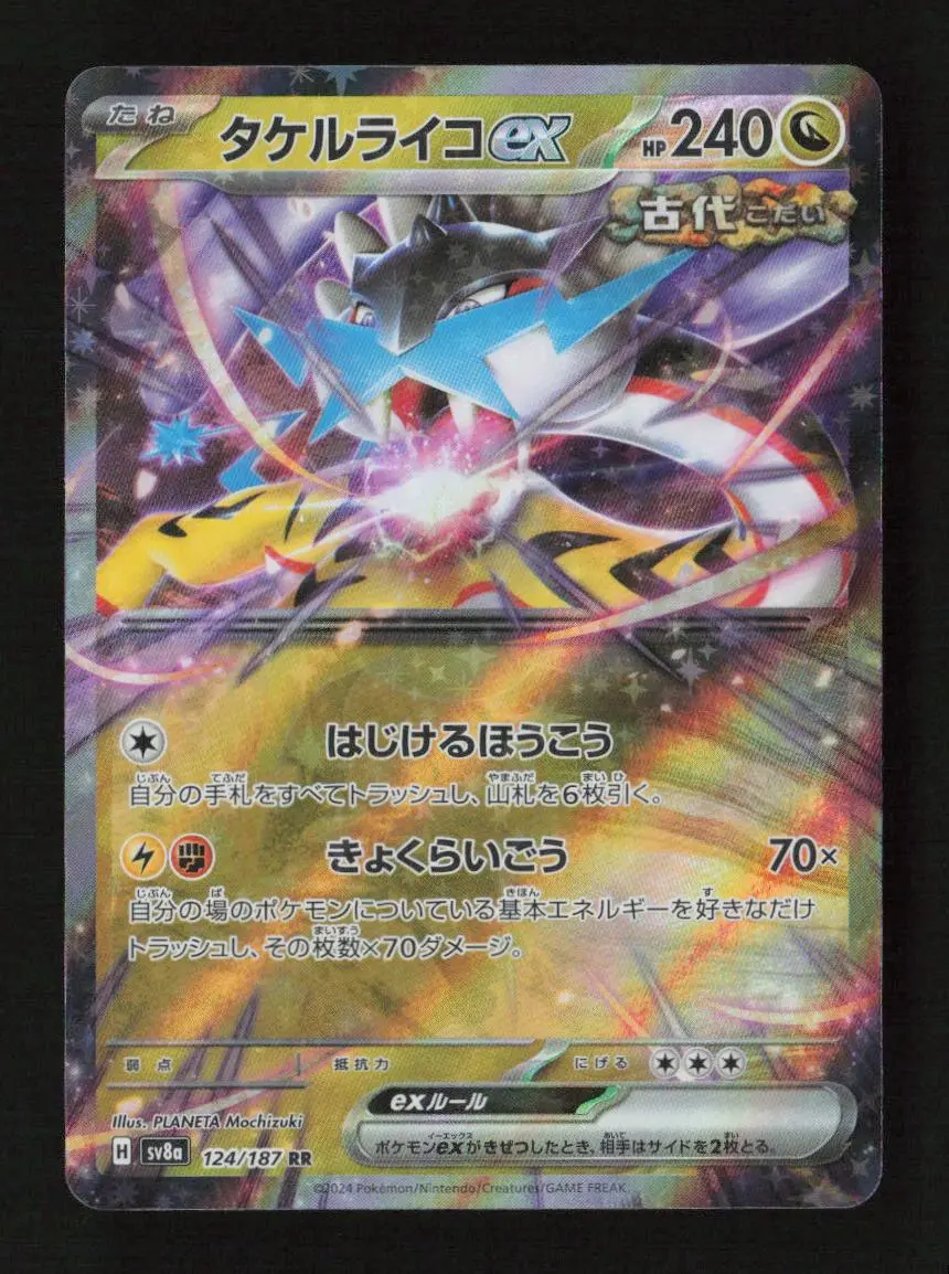 Raging Bolt Ex - Double Rare Sv8a: Terastal Fest Ex 124/187 Nm 1