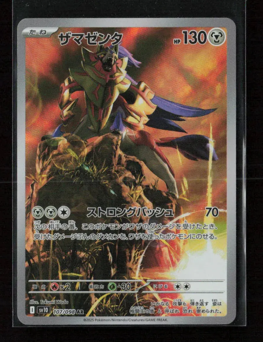 Zamazenta - Art Rare Sv10: The Glory Of Team Rocket 107/098 Nm 1