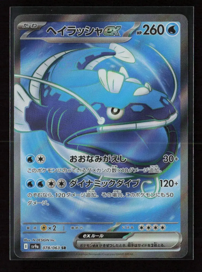Dondozo Ex - Super Rare Sv9a: Heat Wave Arena 078/063 Nm 1