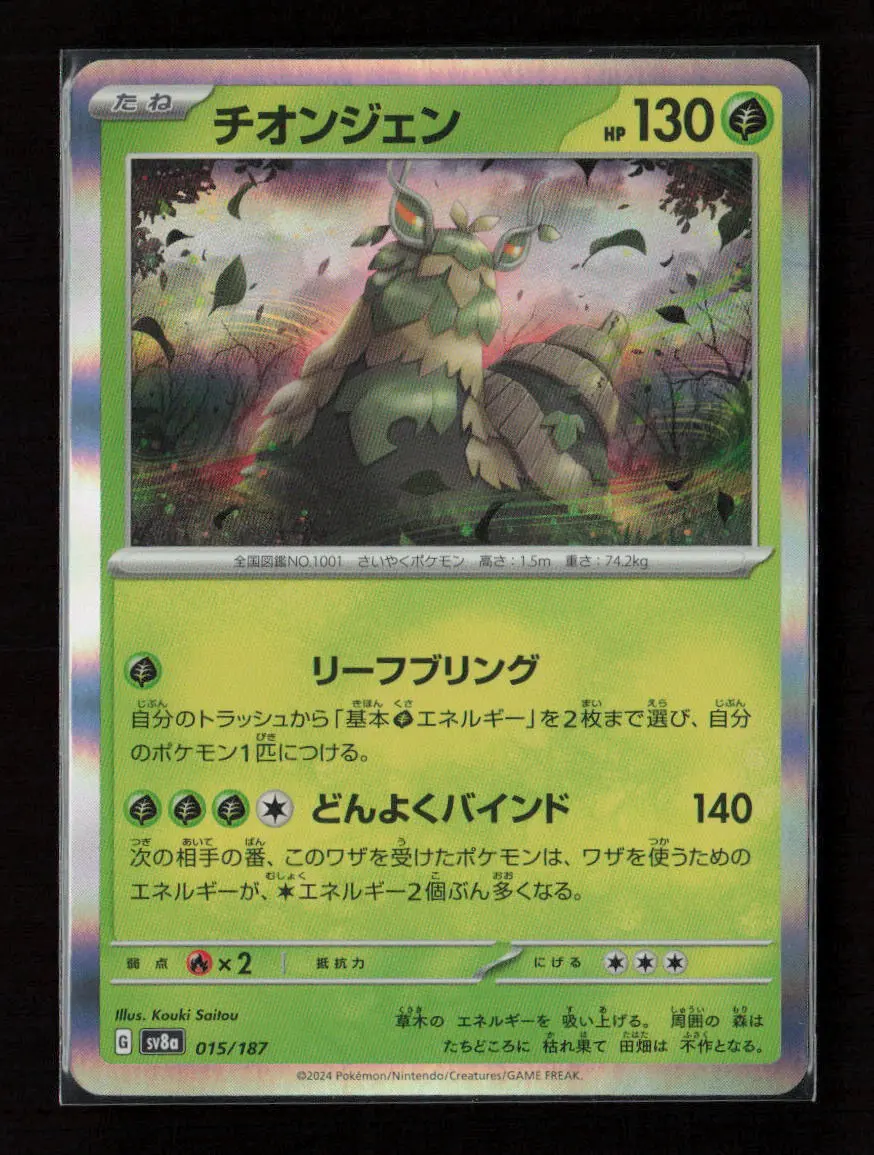 Wo-Chien Common Sv8a: Terastal Fest Ex 015/187 Nm 1