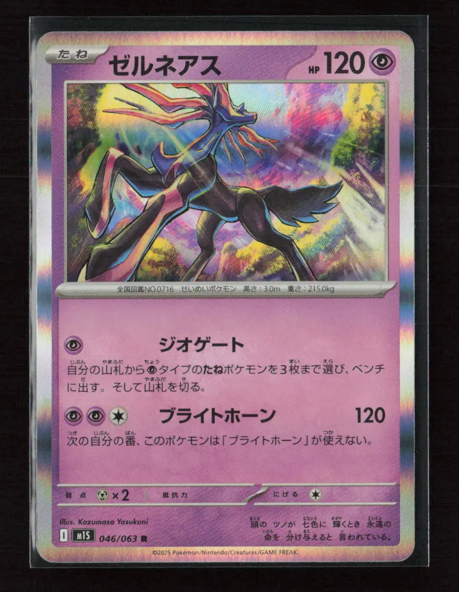 Xerneas Rare M1s: Mega Symphonia 046/063 Nm 1