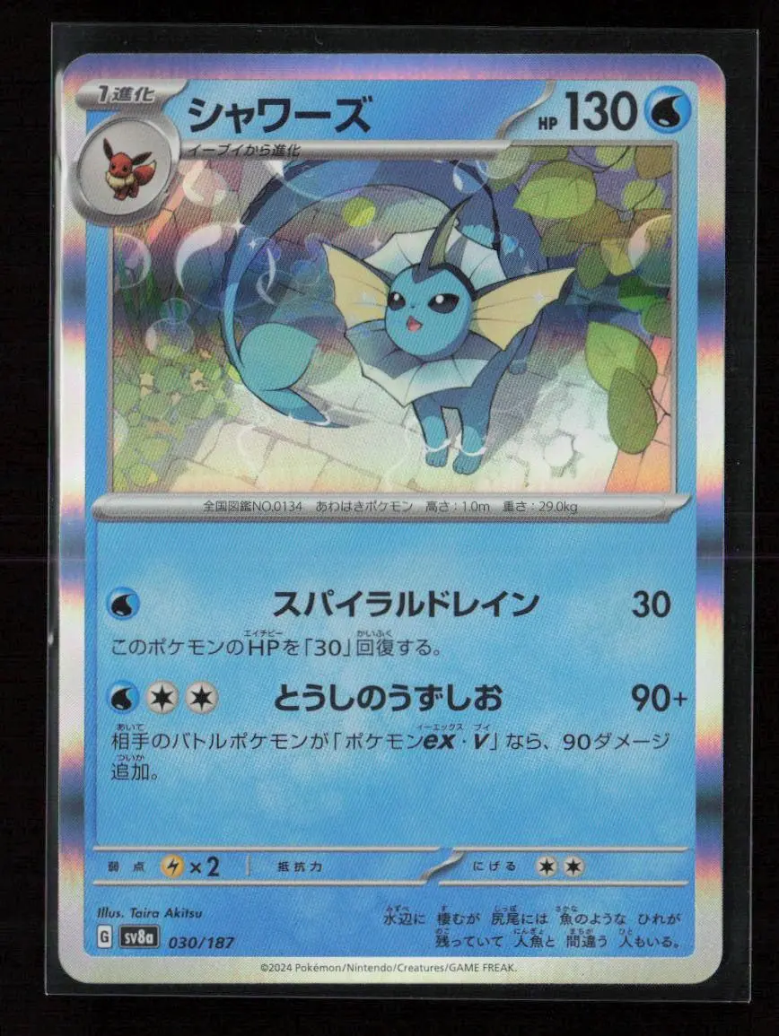 Vaporeon Common Sv8a: Terastal Fest Ex 030/187 Nm 1