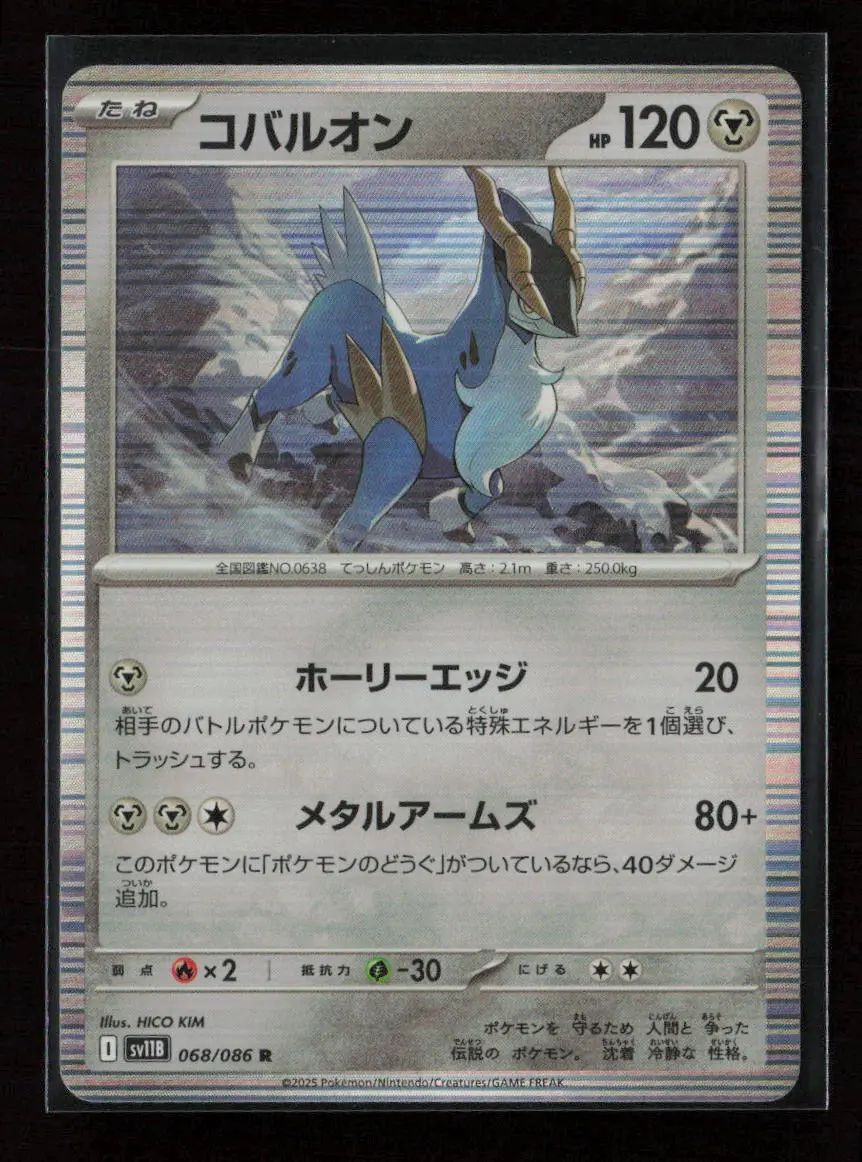 Cobalion - Rare Sv11b: Black Bolt 068/086 Nm 1