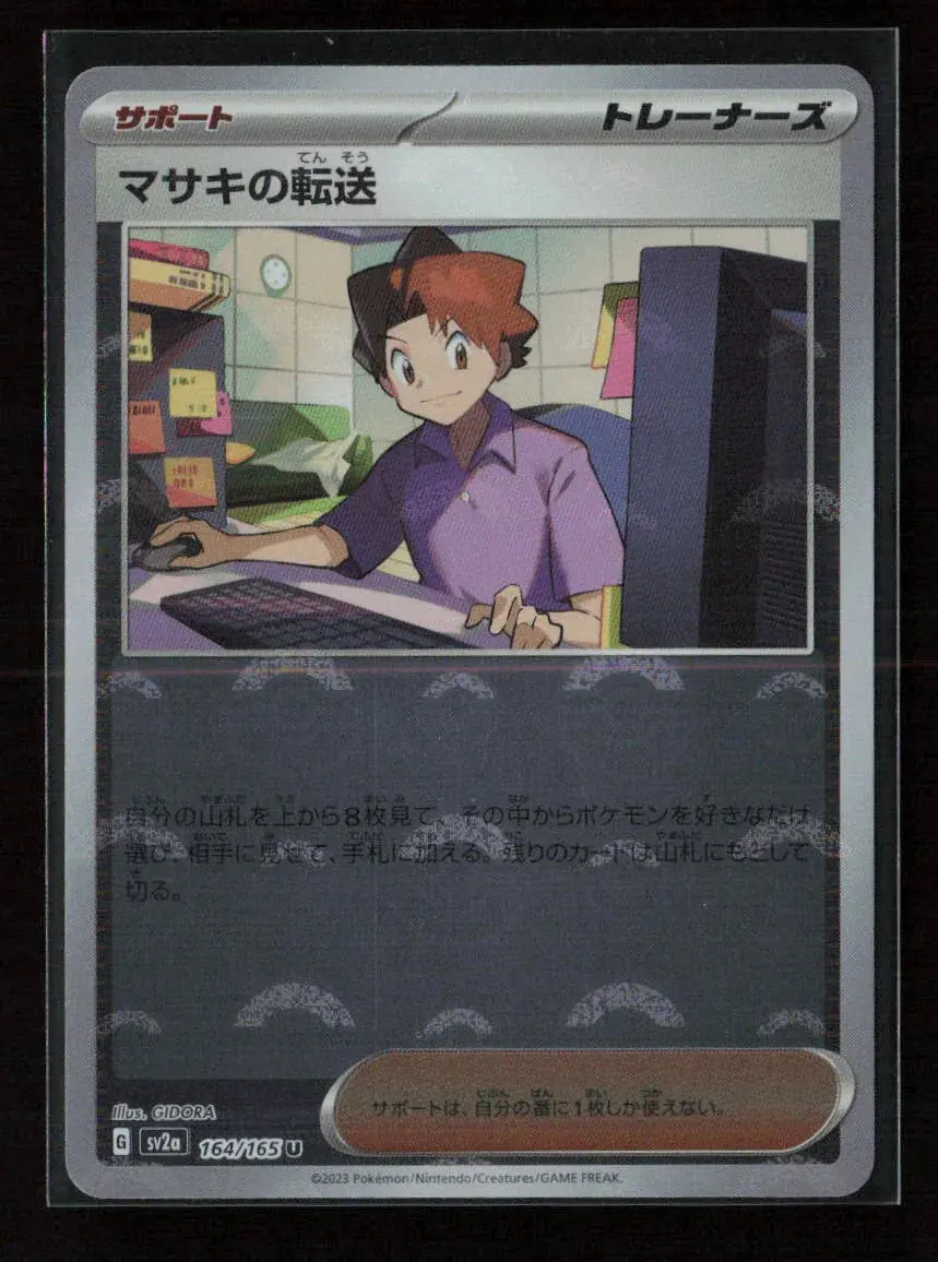 Bill's Transfer - (Poke Ball Pattern) Uncommon Sv2a: Pokemon Card 151 164/165 Nm 1