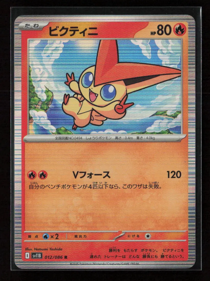 Victini - Rare Sv11b: Black Bolt 012/086 Nm 1