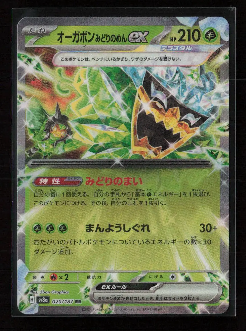 Teal Mask Ogerpon Ex - Double Rare Sv8a: Terastal Fest Ex 020/187 Nm 1