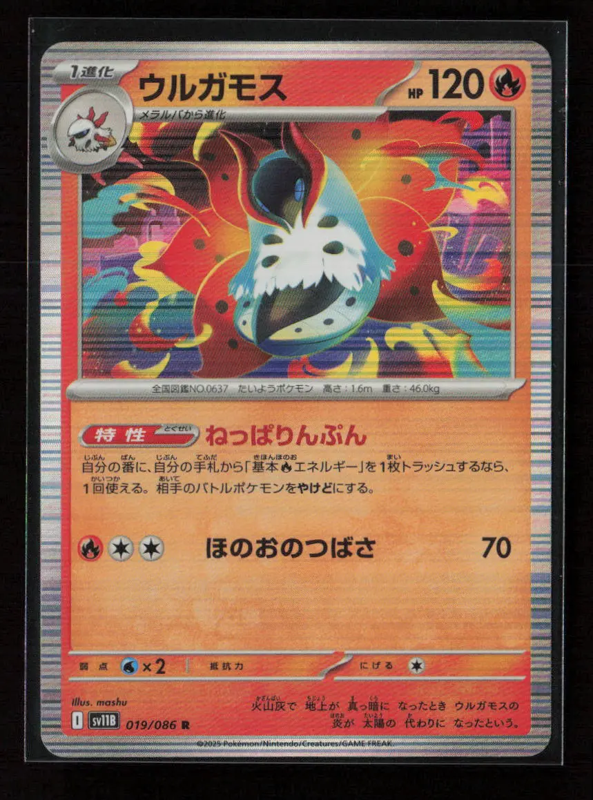 Volcarona - Rare Sv11b: Black Bolt 019/086 Nm 1