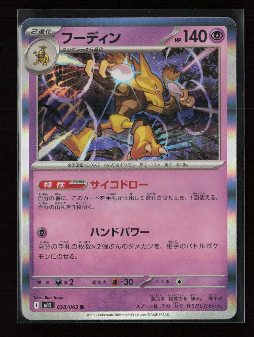 Alakazam Rare M1s: Mega Symphonia 038/063 Nm 1