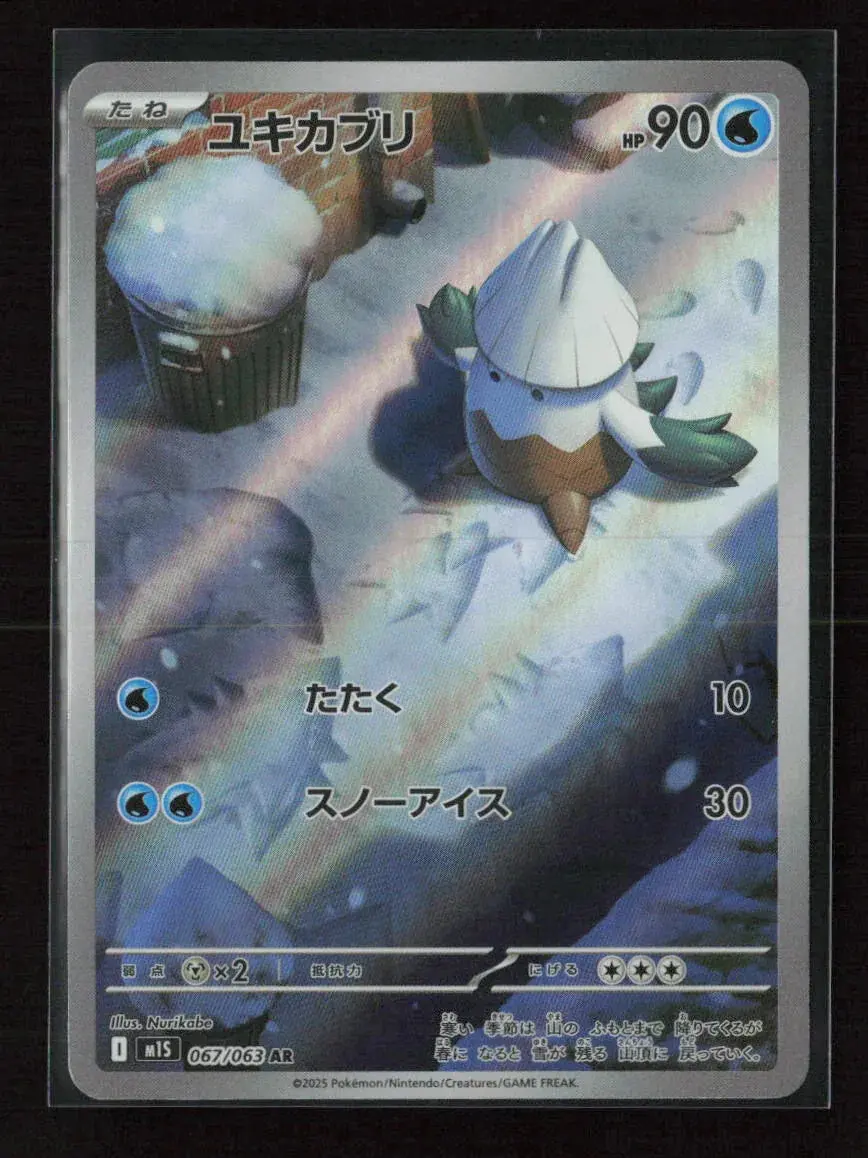 Snover - Art Rare M1s: Mega Symphonia 067/063 Nm 1