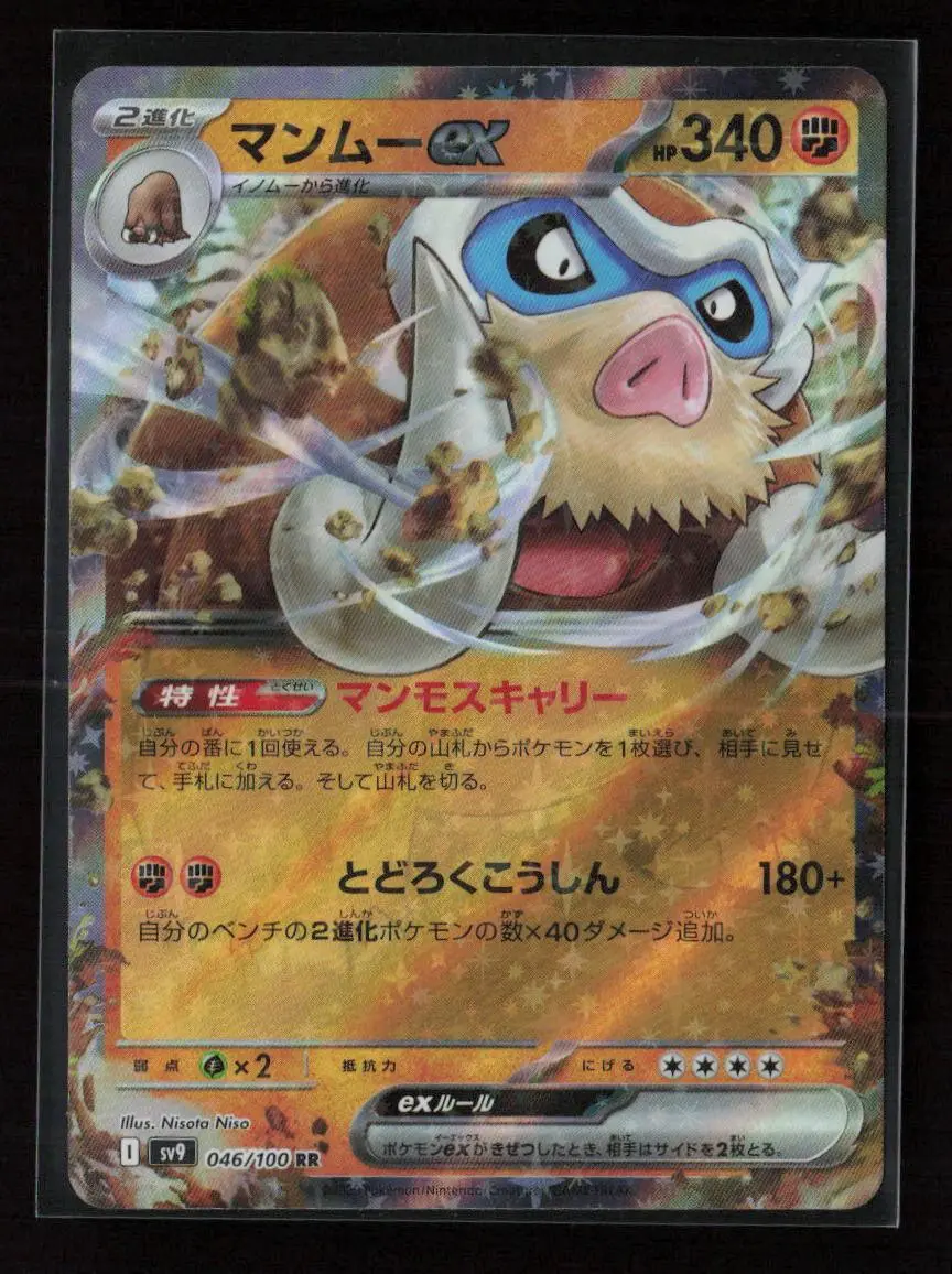 Mamoswine Ex Double Rare Sv9: Battle Partners 046/100 Nm 1