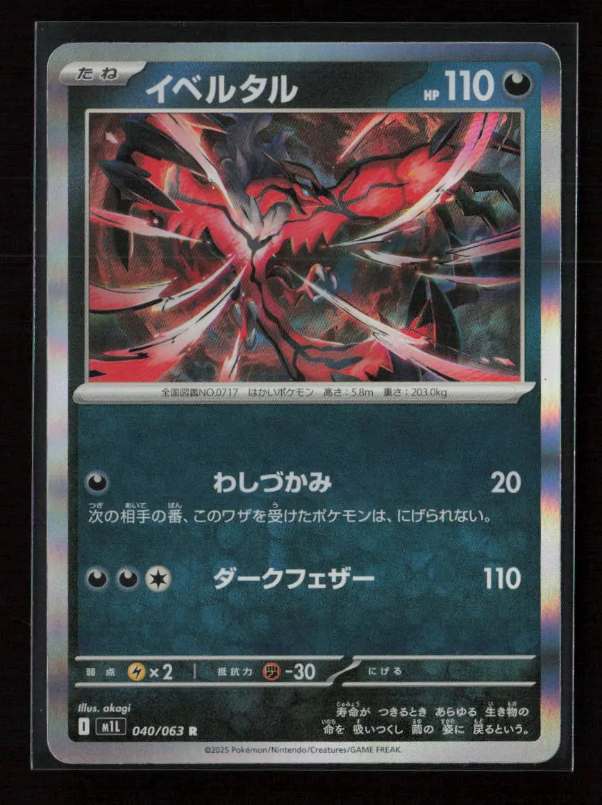 Yveltal Rare M1l: Mega Brave 040/063 Nm 1
