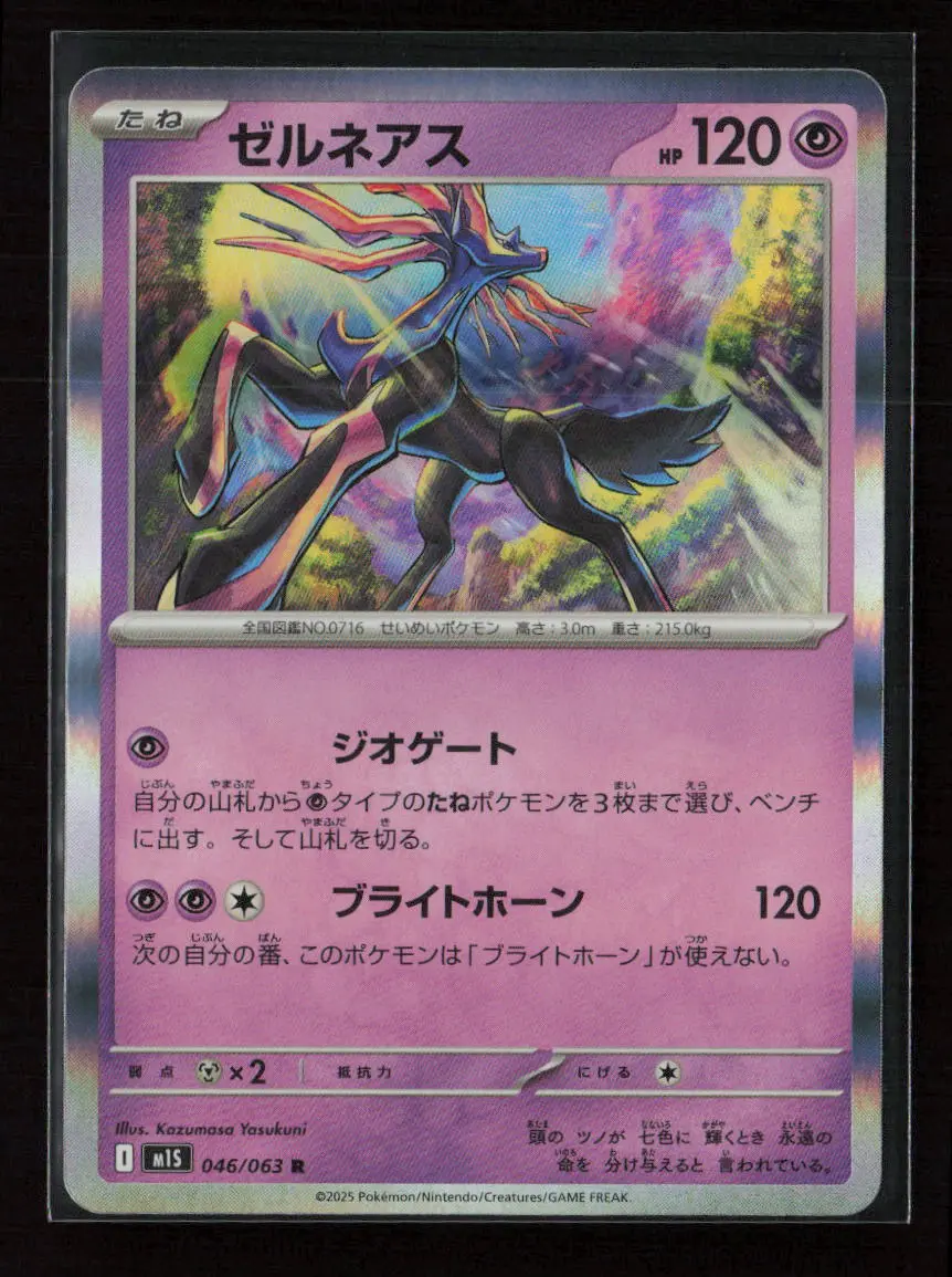 Xerneas Rare M1s: Mega Symphonia 046/063 Nm 1