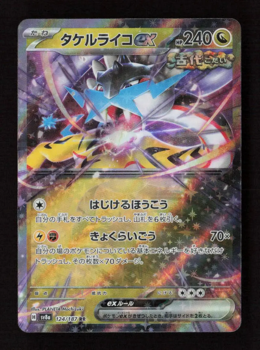 Raging Bolt Ex - Double Rare Sv8a: Terastal Fest Ex 124/187 Nm 1