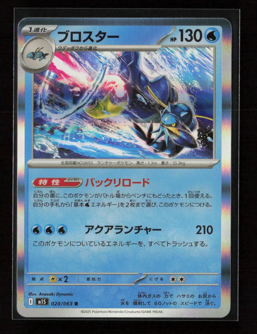 Clawitzer - Rare M1s: Mega Symphonia 020/063 Nm 1