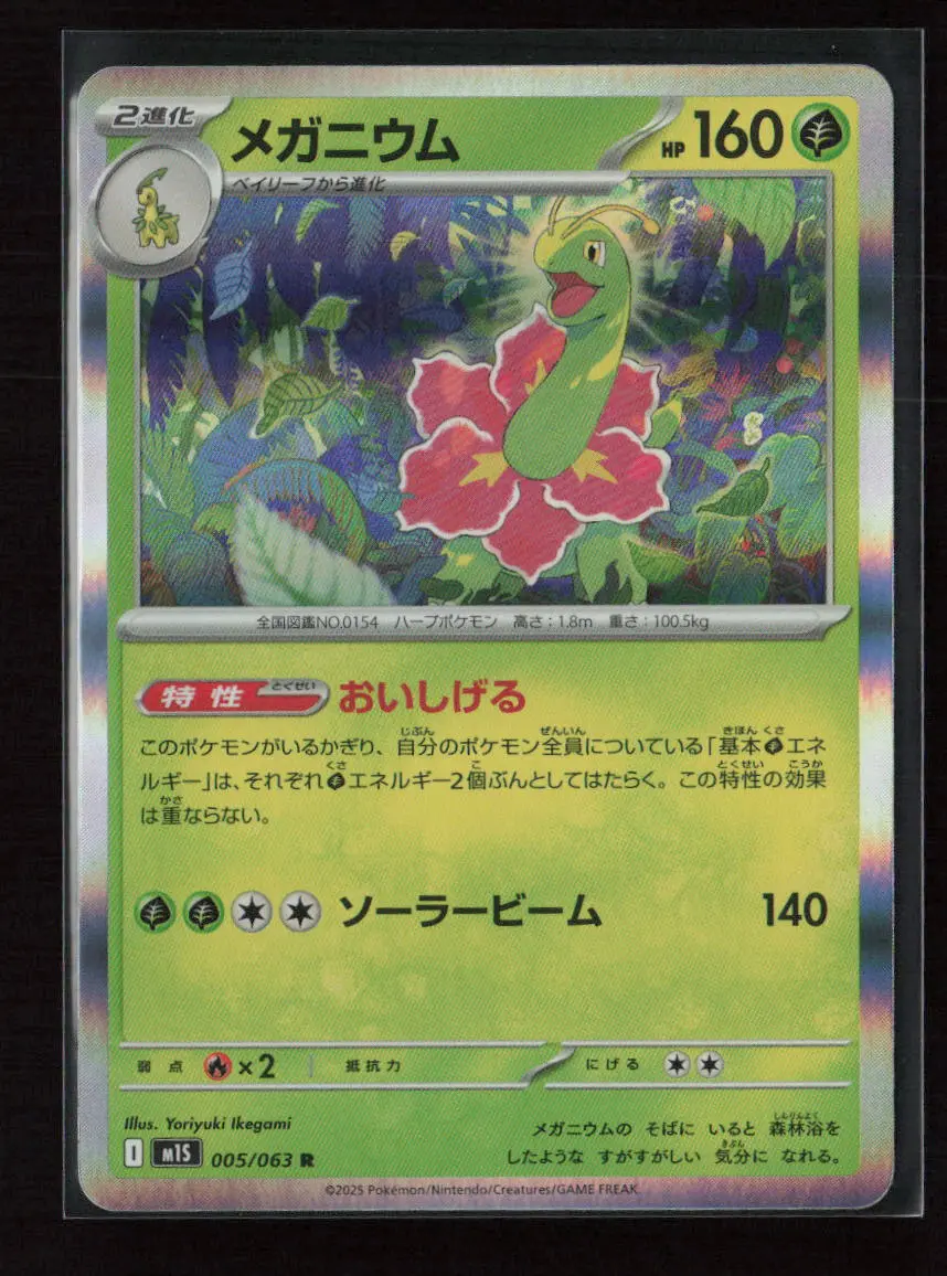 Meganium Rare M1s: Mega Symphonia 005/063 Nm 1