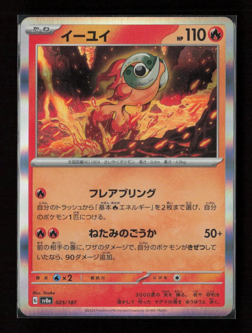 Chi-Yu Common Sv8a: Terastal Fest Ex 025/187 Nm 1
