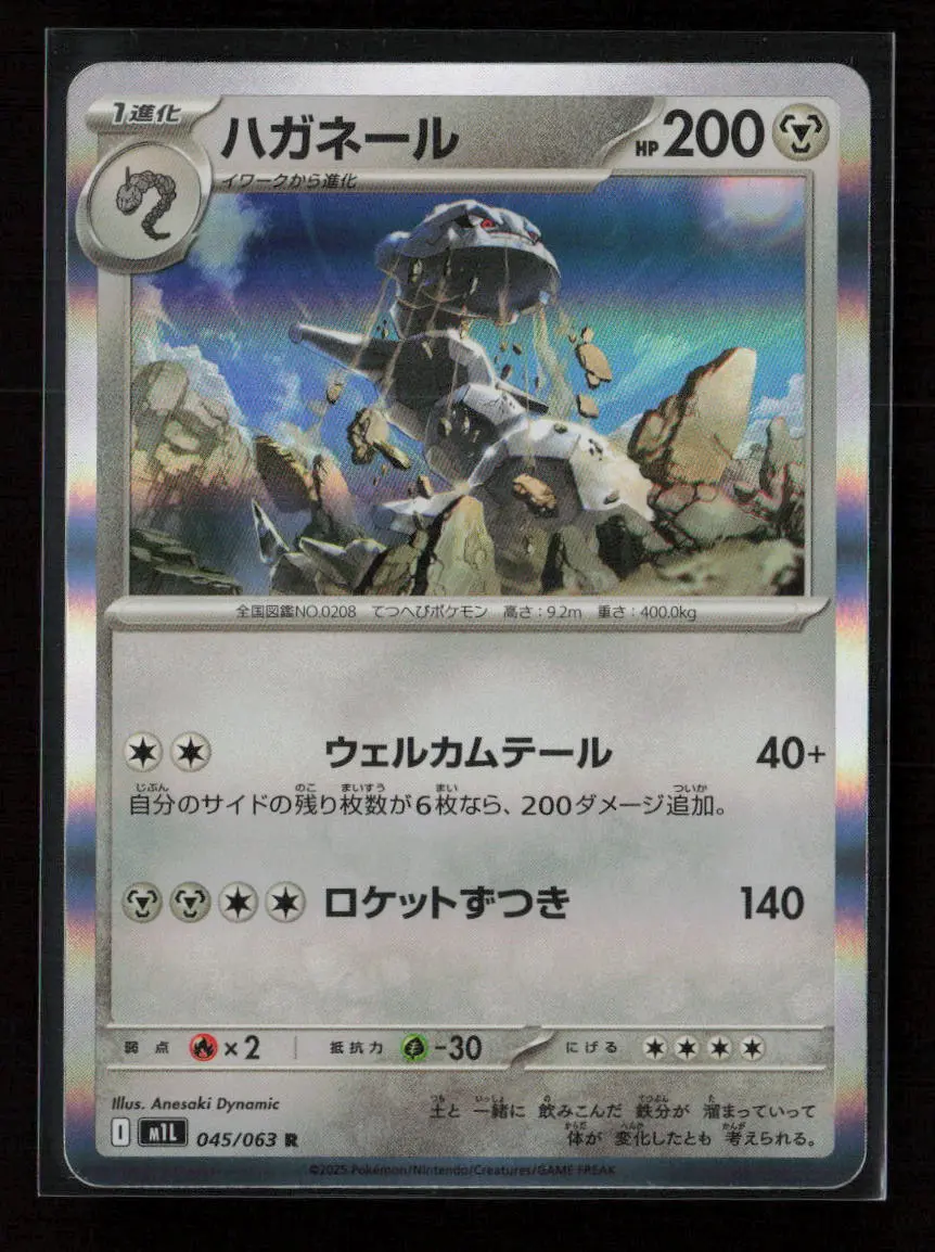 Steelix Rare M1l: Mega Brave 045/063 Nm 1