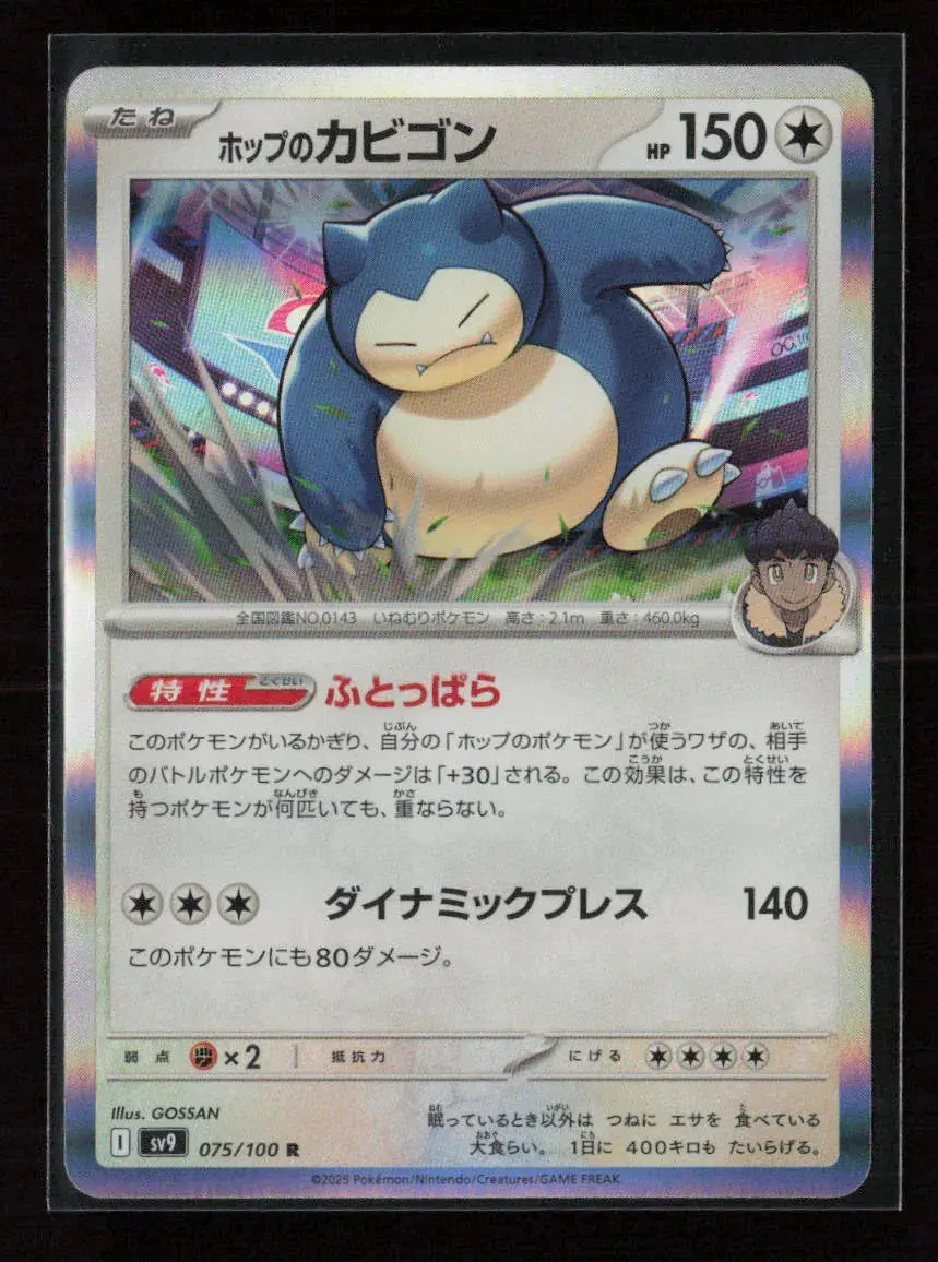 Hop's Snorlax Rare Sv9: Battle Partners 075/100 Nm 1