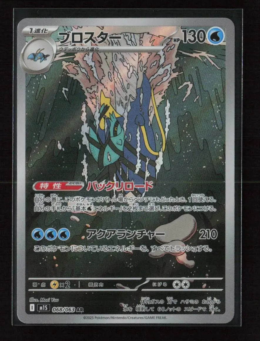 Clawitzer - Art Rare M1s: Mega Symphonia 068/063 Nm 1