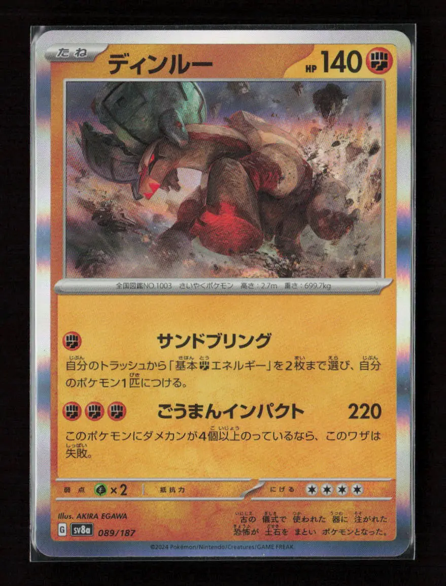 Ting-Lu Common Sv8a: Terastal Fest Ex 089/187 Nm 1