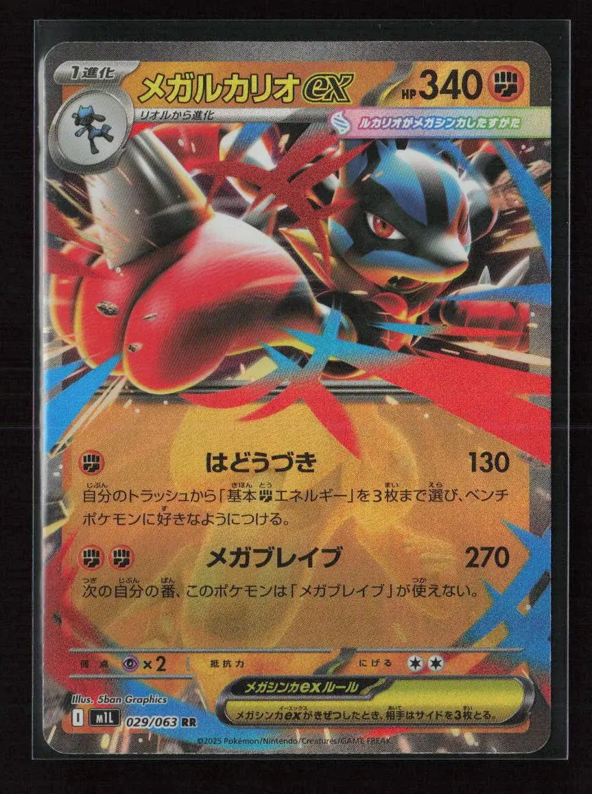 Mega Lucario Ex - Double Rare M1l: Mega Brave 029/063 Nm 1