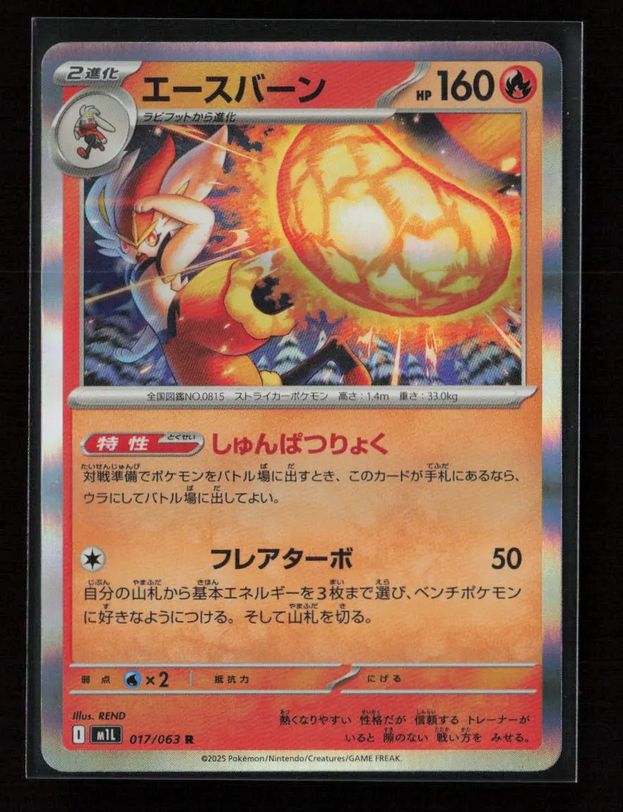 Cinderace Rare M1l: Mega Brave 017/063 Nm 1