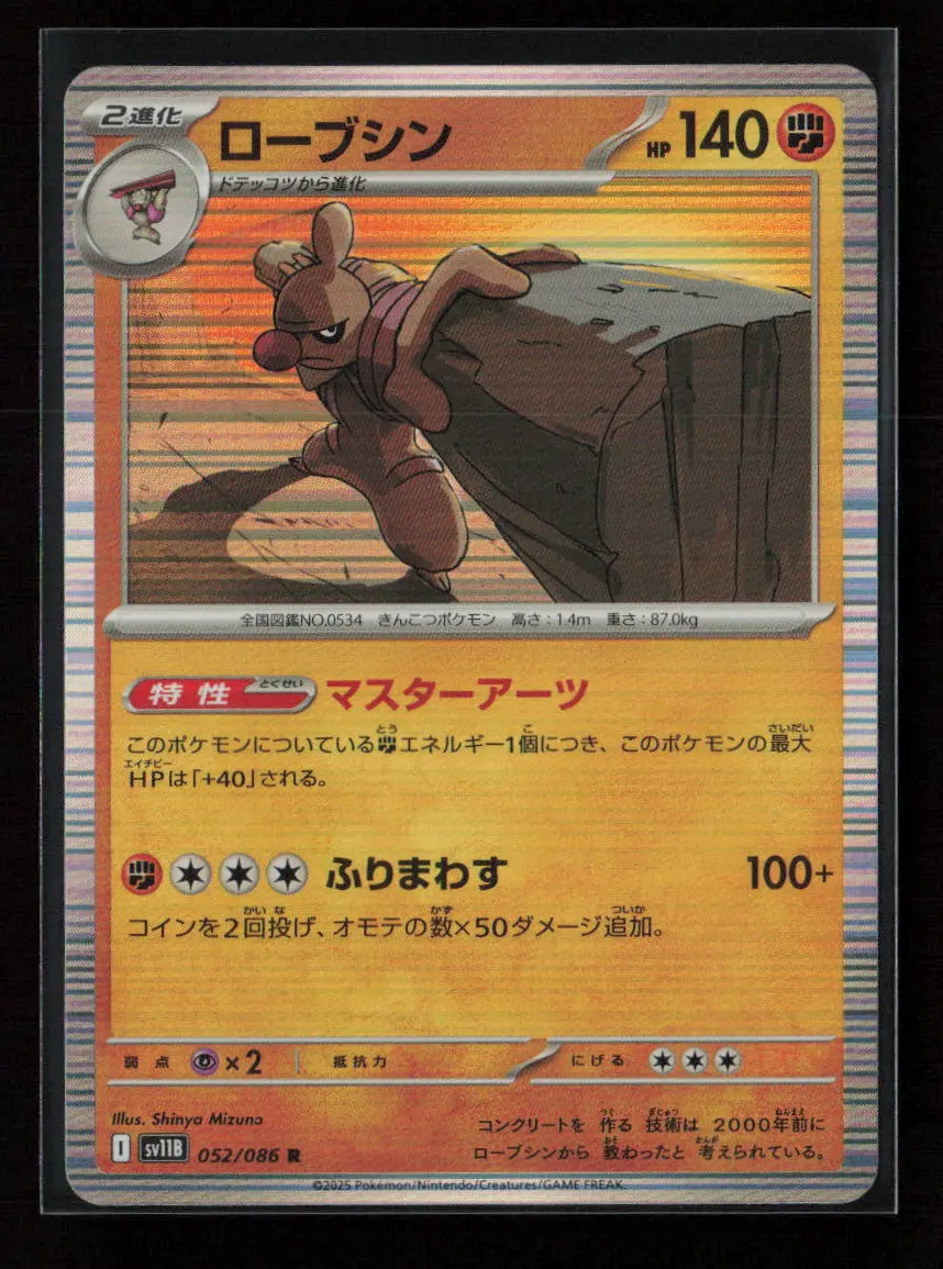 Conkeldurr - Rare Sv11b: Black Bolt 052/086 Nm 1