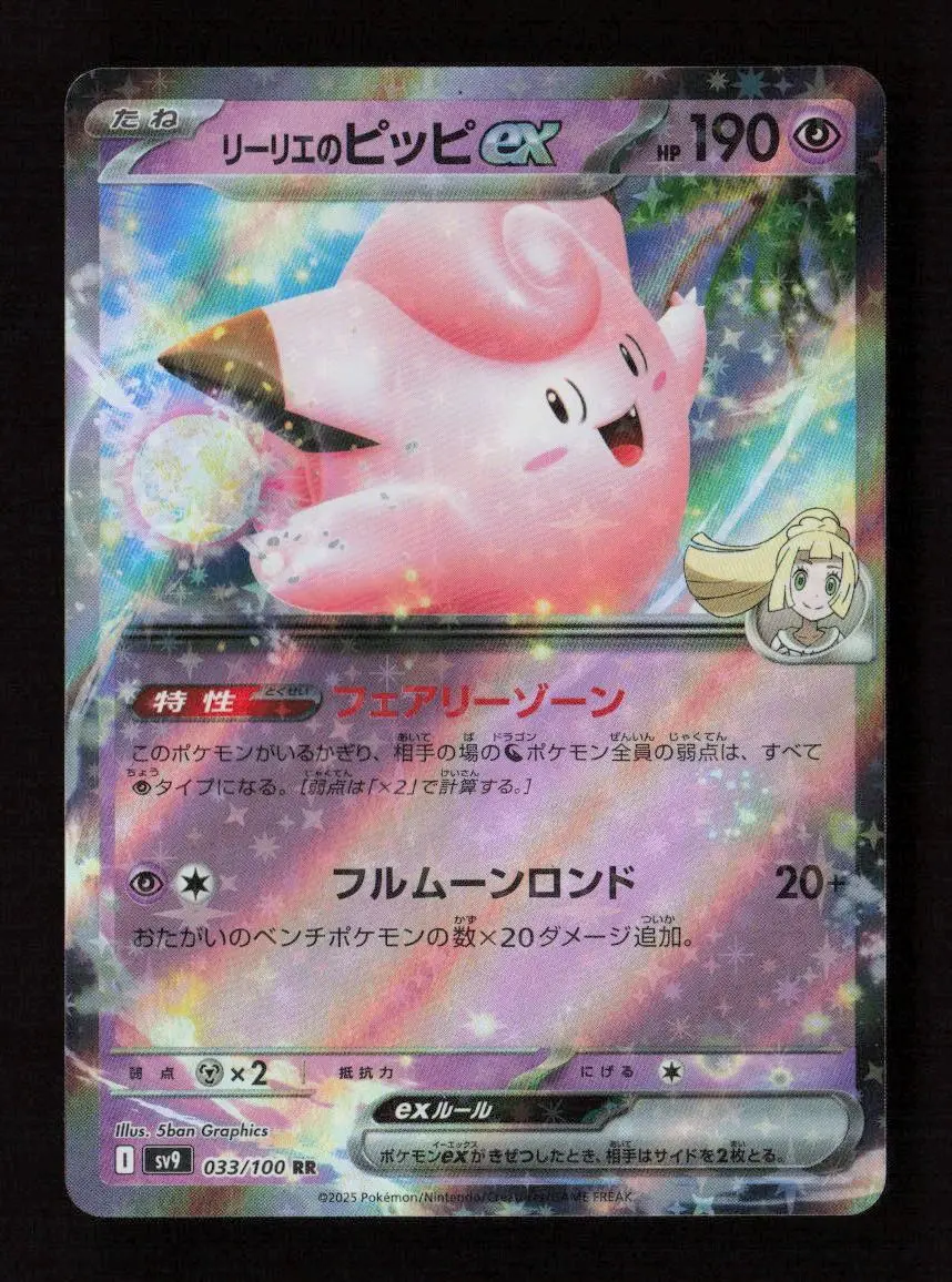Lillie's Clefairy Ex Double Rare Sv9: Battle Partners 033/100 Nm 1