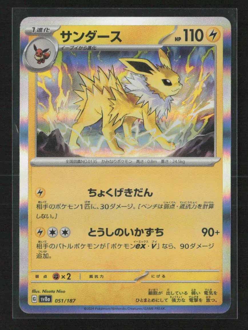 Jolteon Common Sv8a: Terastal Fest Ex 051/187 Nm 1