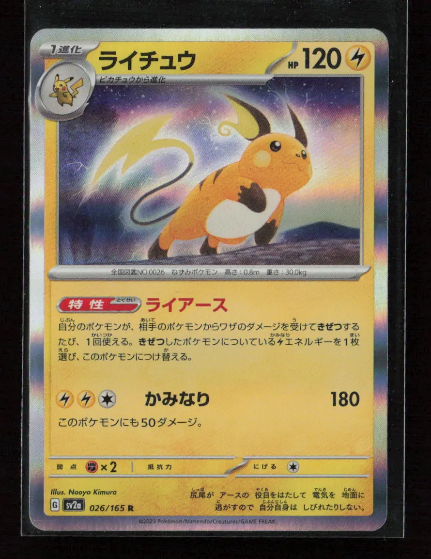 Raichu Rare Sv2a: Pokemon Card 151 026/165 Nm 1