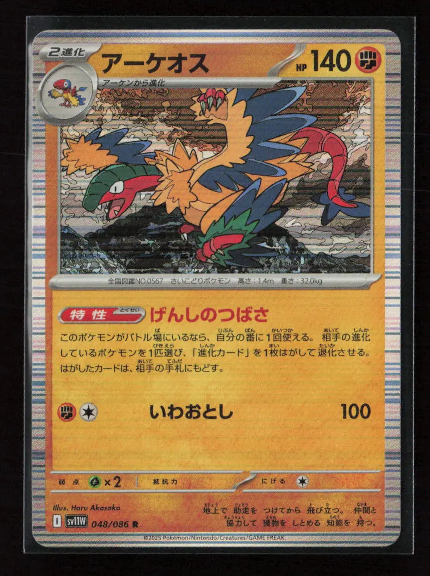 Archeops - Rare Sv11w: White Flare 048/086 Nm 1