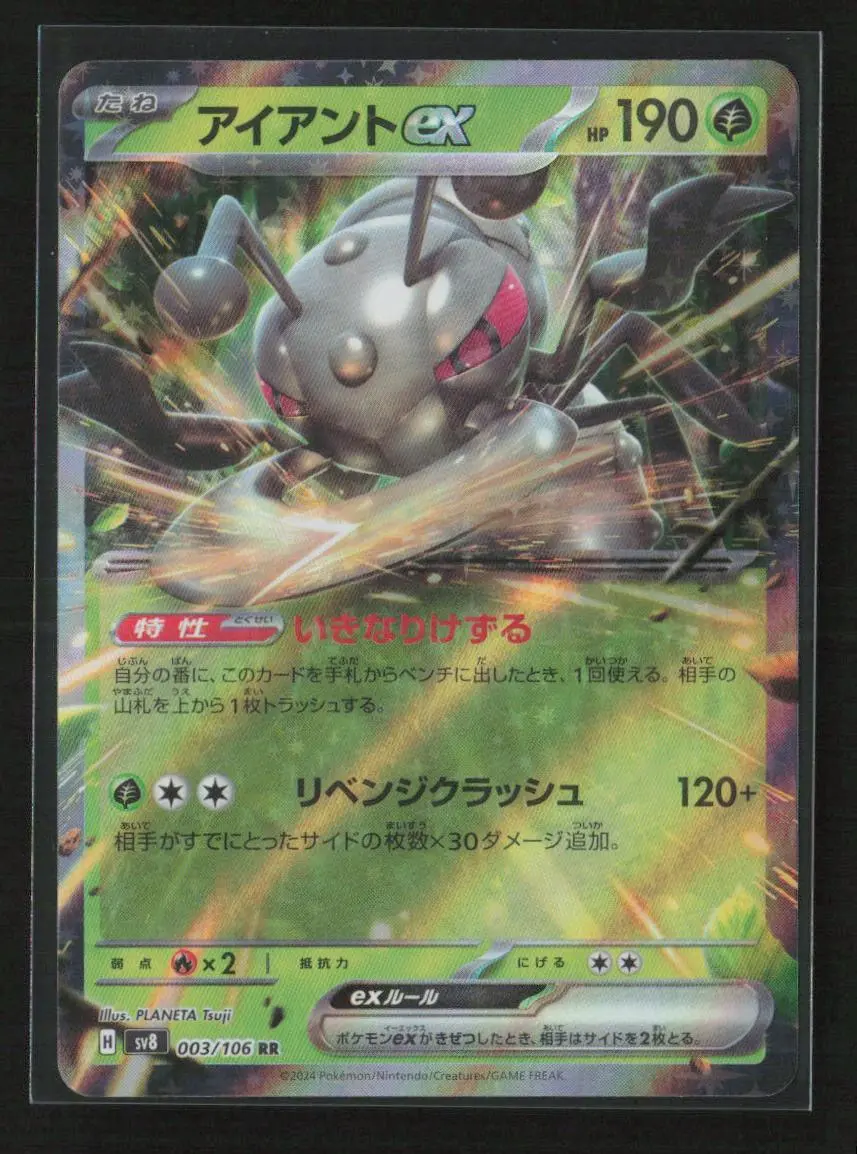 Durant Ex - Double Rare Sv8: Super Electric Breaker 003/106 Nm 1
