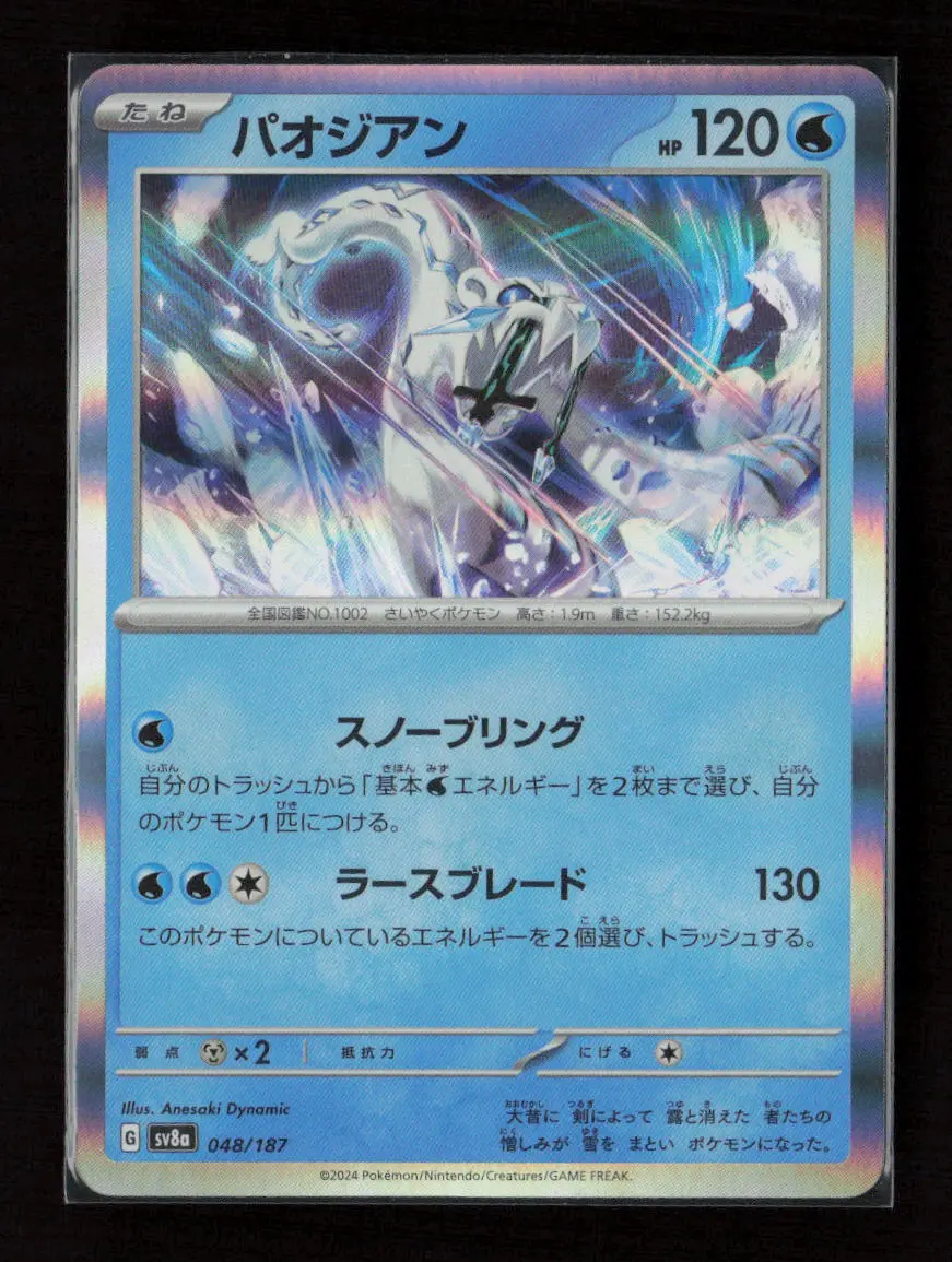 Chien-Pao Common Sv8a: Terastal Fest Ex 048/187 Nm 1