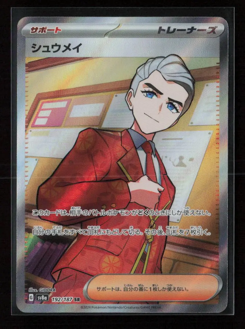Atticus - Super Rare Sv8a: Terastal Fest Ex 192/187 Nm 1