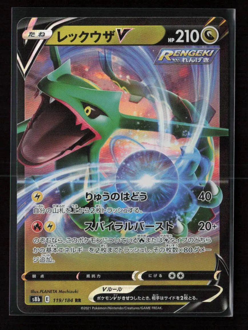 Rayquaza V Double Rare S12a: Vstar Universe 107/172 Nm 1