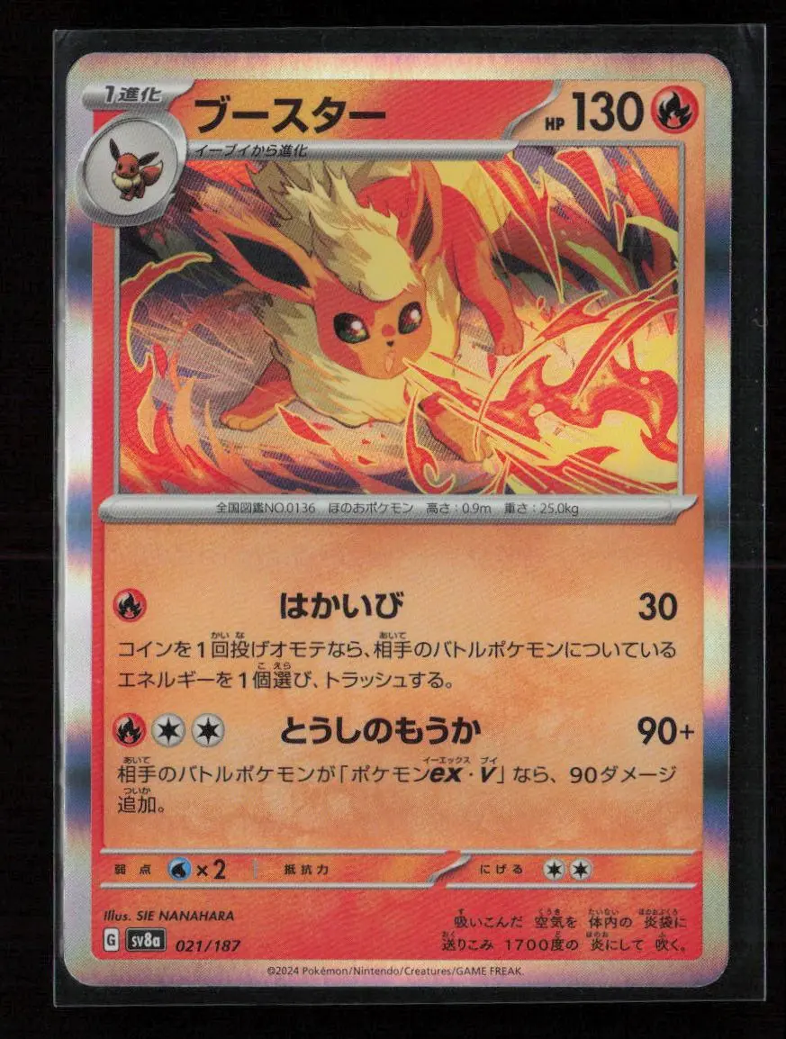 Flareon Common Sv8a: Terastal Fest Ex 021/187 Nm 1