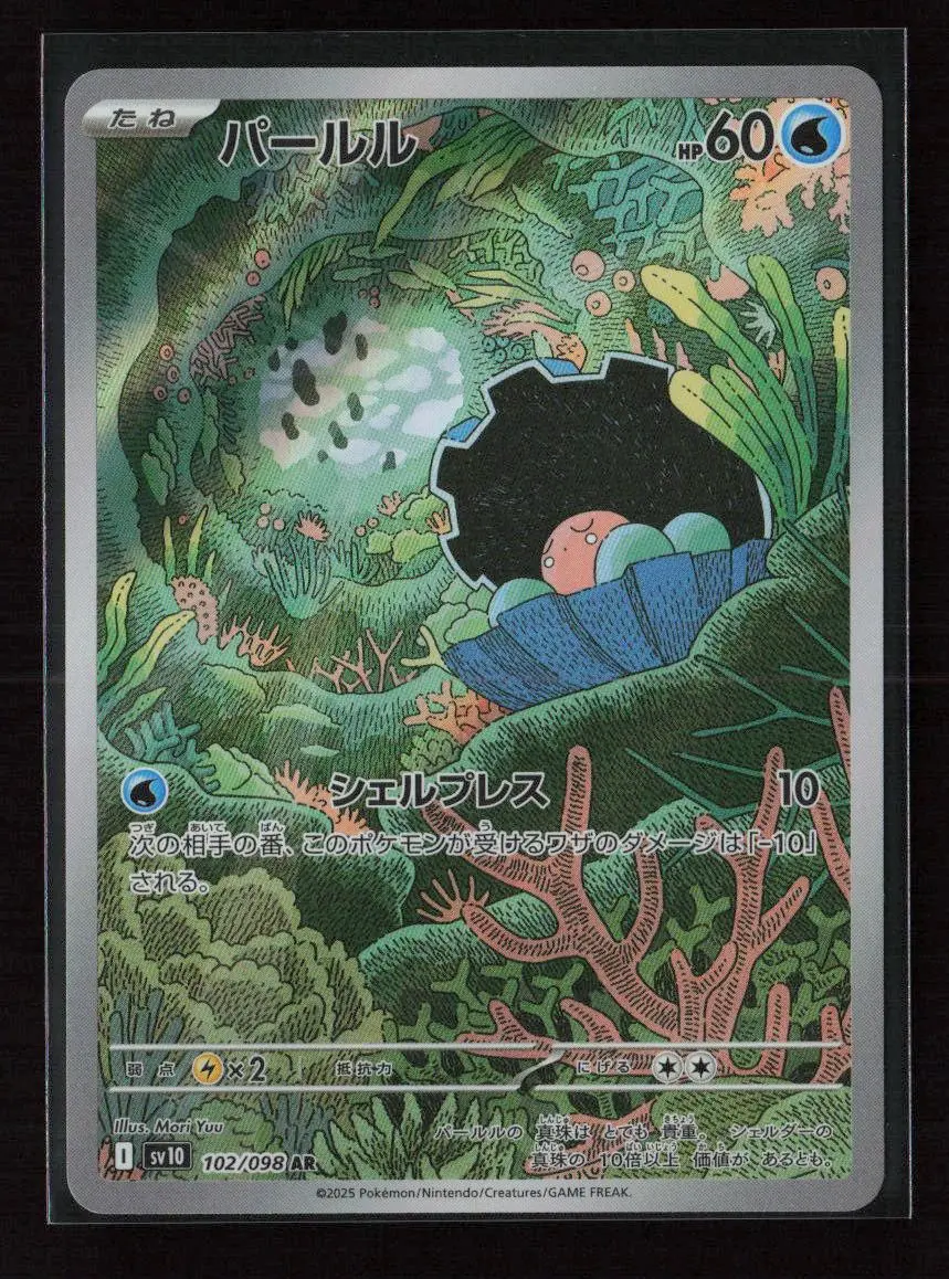 Clamperl - Art Rare Sv10: The Glory Of Team Rocket 102/098 Nm 1