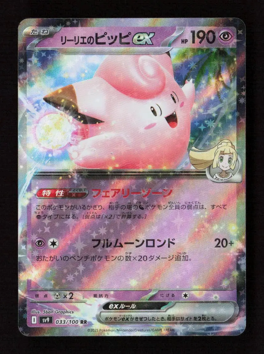 Lillie's Clefairy Ex Double Rare Sv9: Battle Partners 033/100 Nm 1