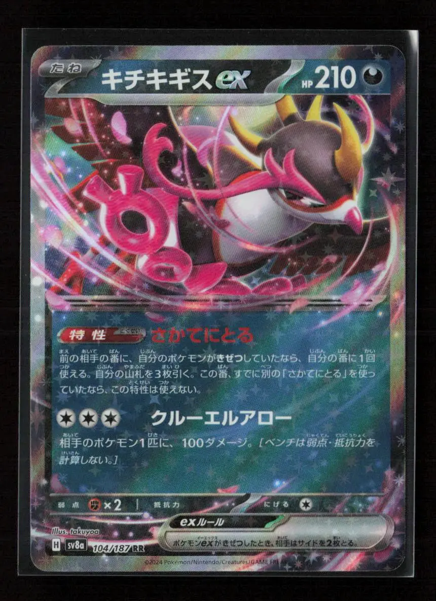 Fezandipiti Ex Double Rare Sv8a: Terastal Fest Ex 104/187 Nm 1