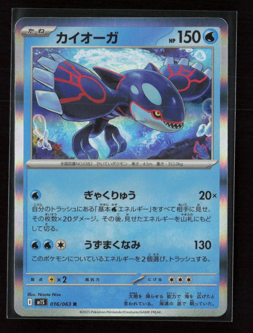 Kyogre Rare M1s: Mega Symphonia 016/063 Nm 1