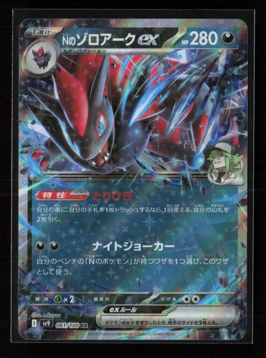 N's Zoroark Ex Double Rare Sv9: Battle Partners 061/100 Nm 1