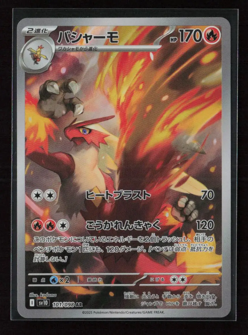 Blaziken Art Rare Sv10: The Glory Of Team Rocket 101/098 Nm 1