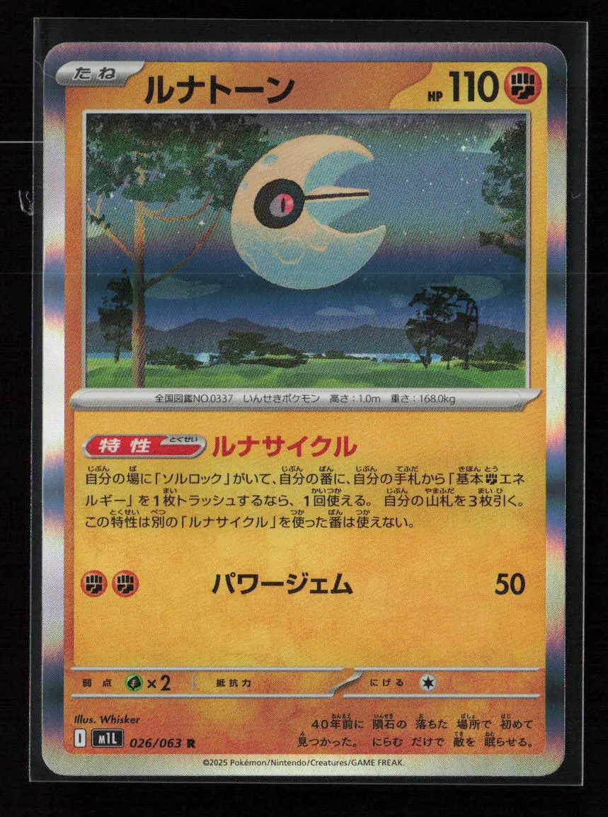 Lunatone Rare M1l: Mega Brave 026/063 Nm 1