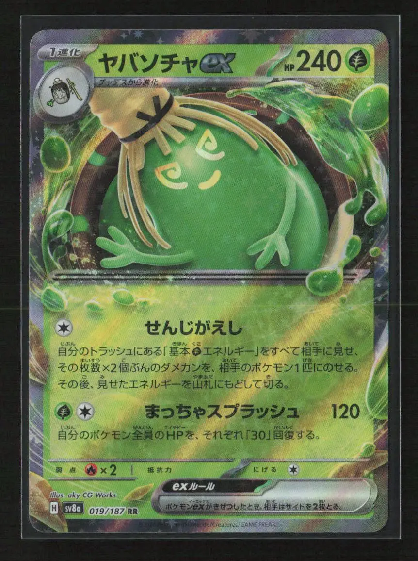 Sinistcha Ex Double Rare Sv8a: Terastal Fest Ex 019/187 Nm 1
