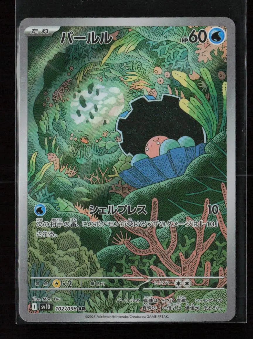Clamperl - Art Rare Sv10: The Glory Of Team Rocket 102/098 Nm 1
