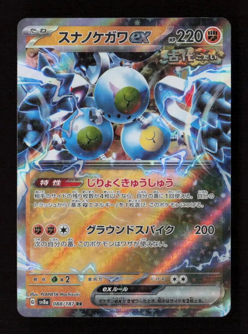 Sandy Shocks Ex - Double Rare Sv8a: Terastal Fest Ex 088/187 Nm 1